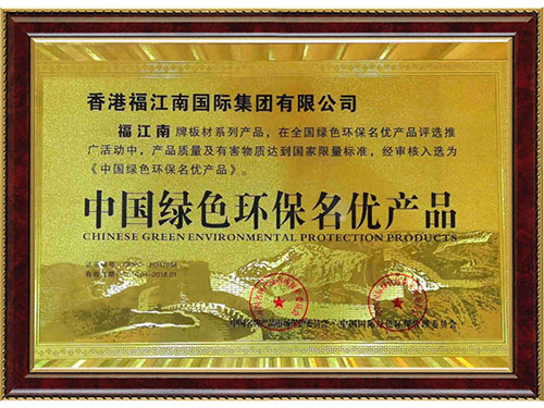 中國(guó)綠色名優(yōu)產(chǎn)品