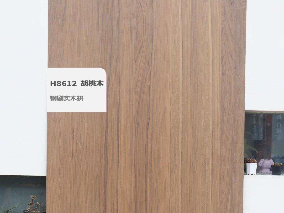 H8612 胡桃木鋼刷實(shí)木拼